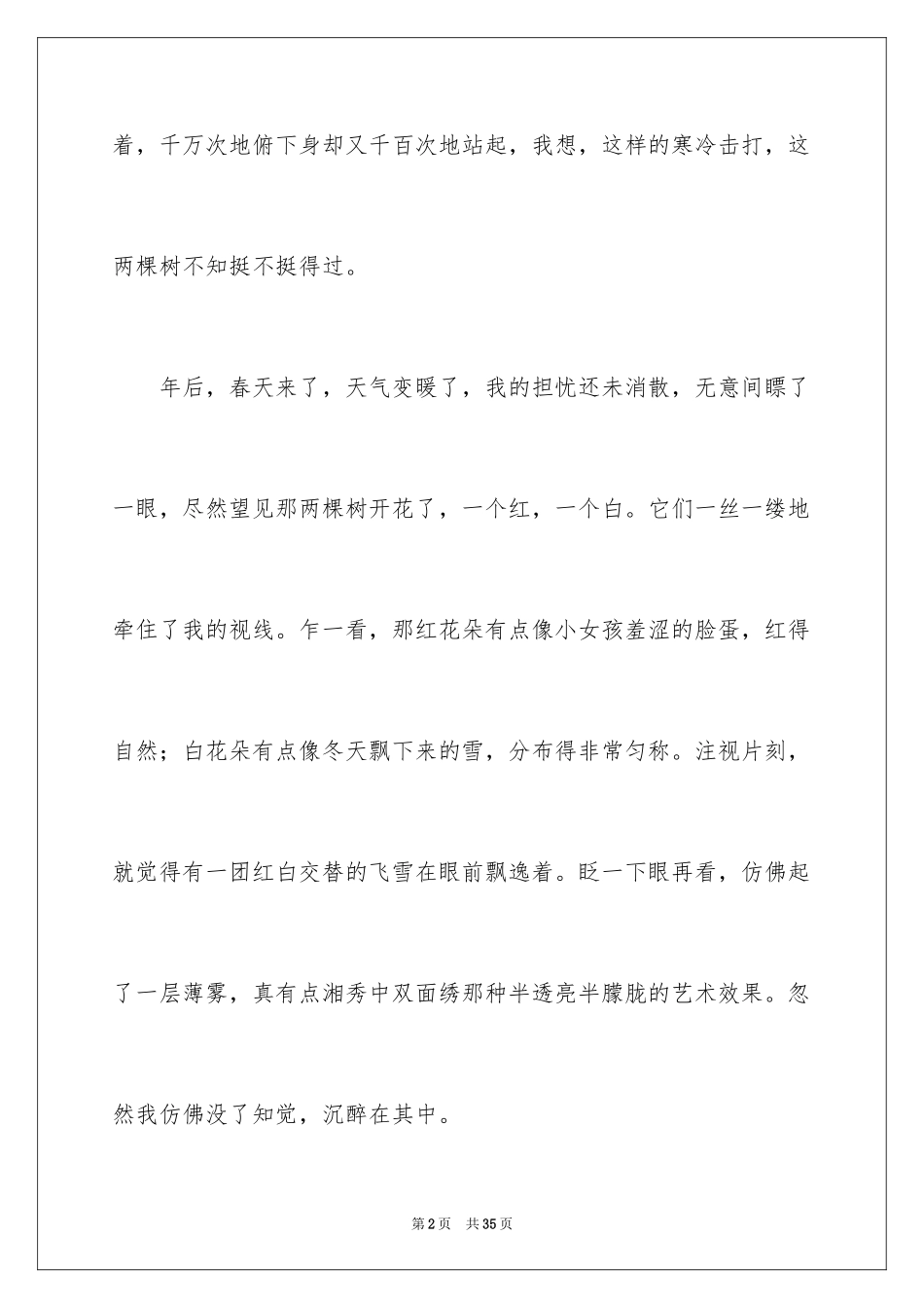 2024两棵树作文_第2页