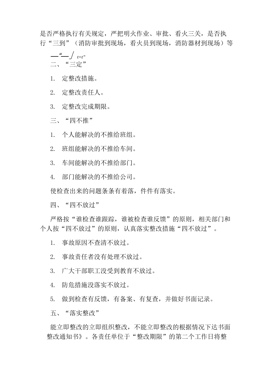 安全隐患排查制度_第2页