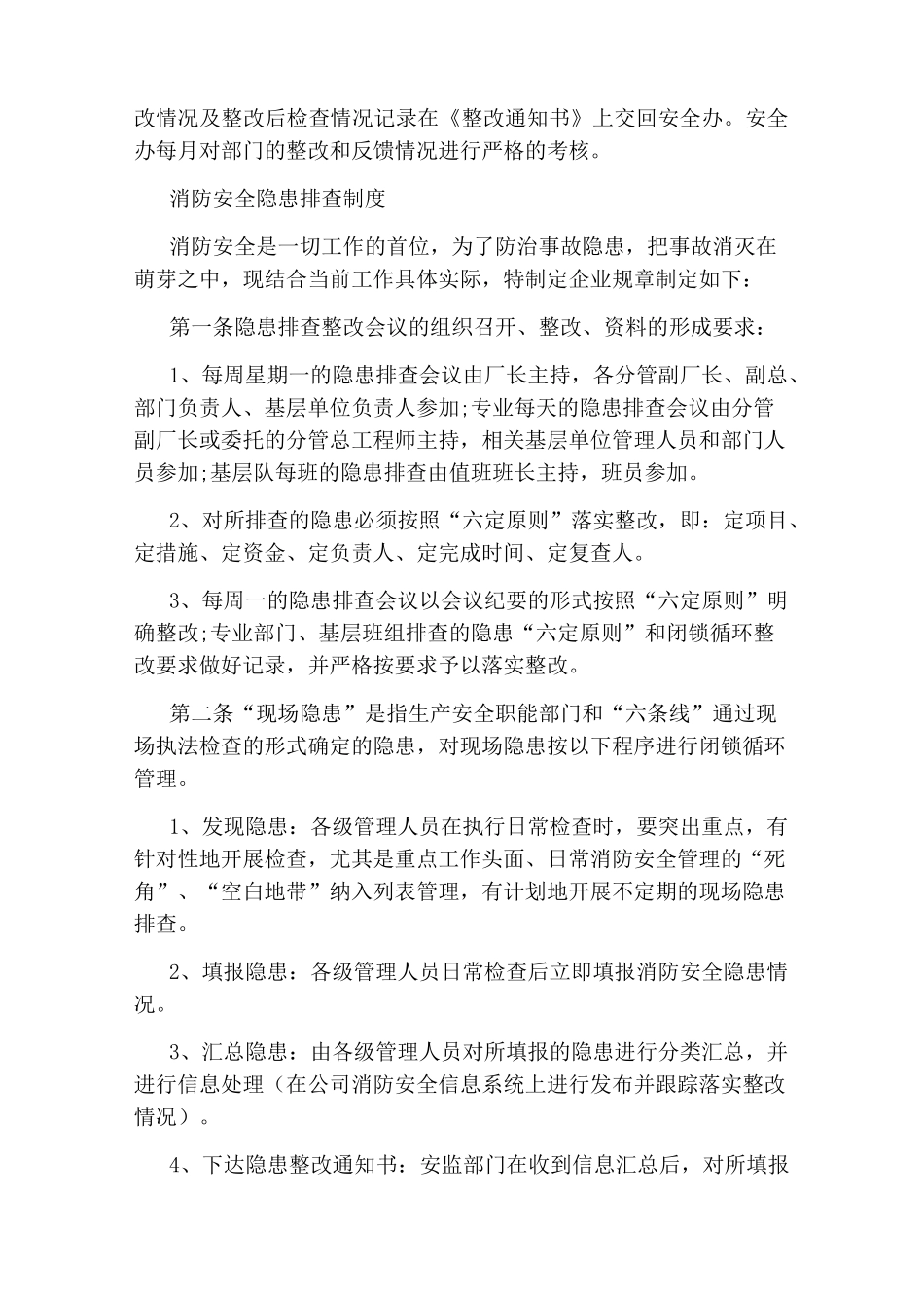 安全隐患排查制度_第3页