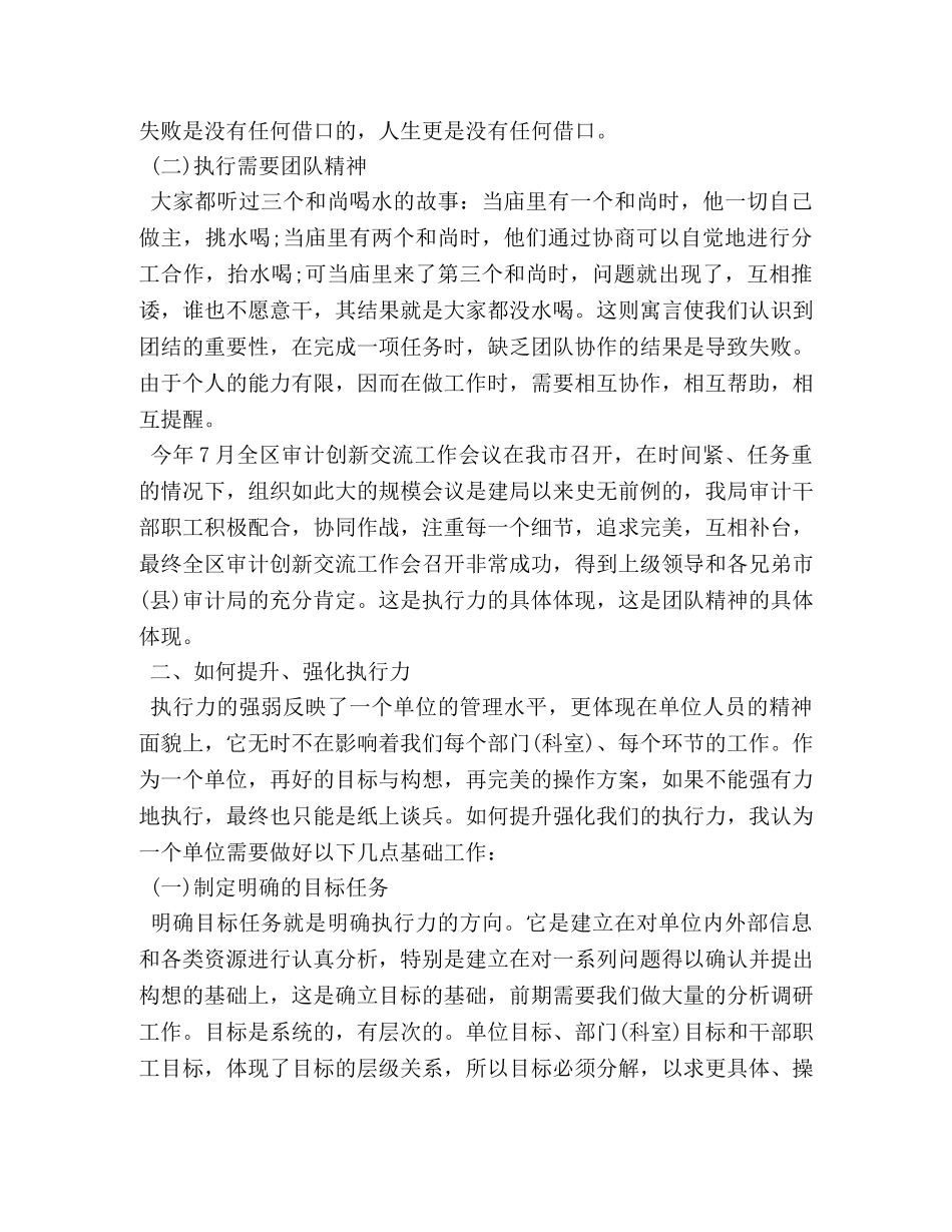 提高个人工作执行力心得总结 _第2页