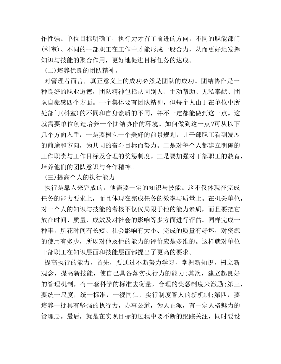 提高个人工作执行力心得总结 _第3页