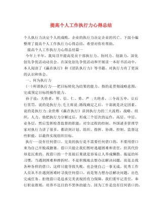 提高个人工作执行力心得总结 