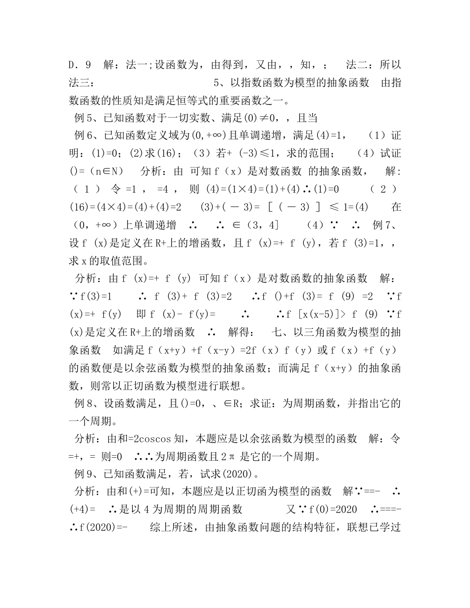 抽象函数模型化总结 _第3页