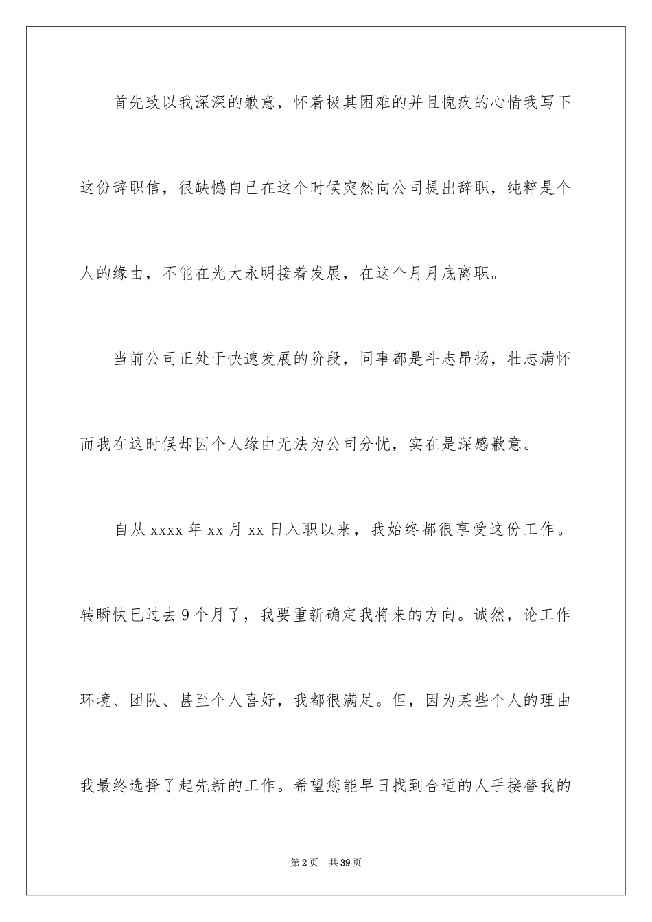 2024保险公司辞职信_2_第2页