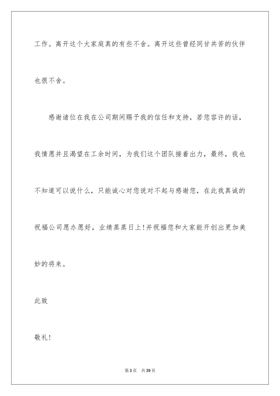 2024保险公司辞职信_2_第3页