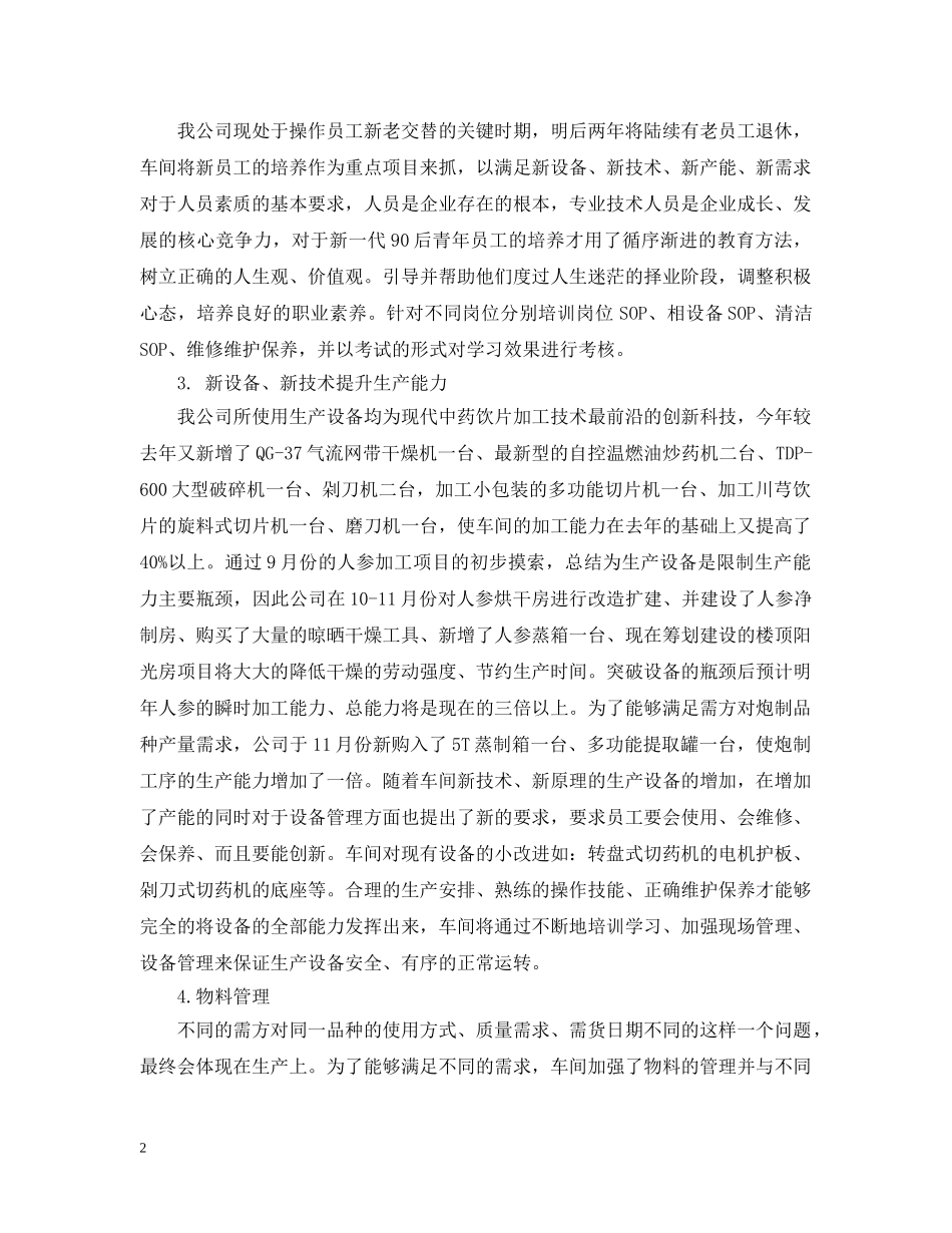 操作工试用期工作总结报告 _第2页