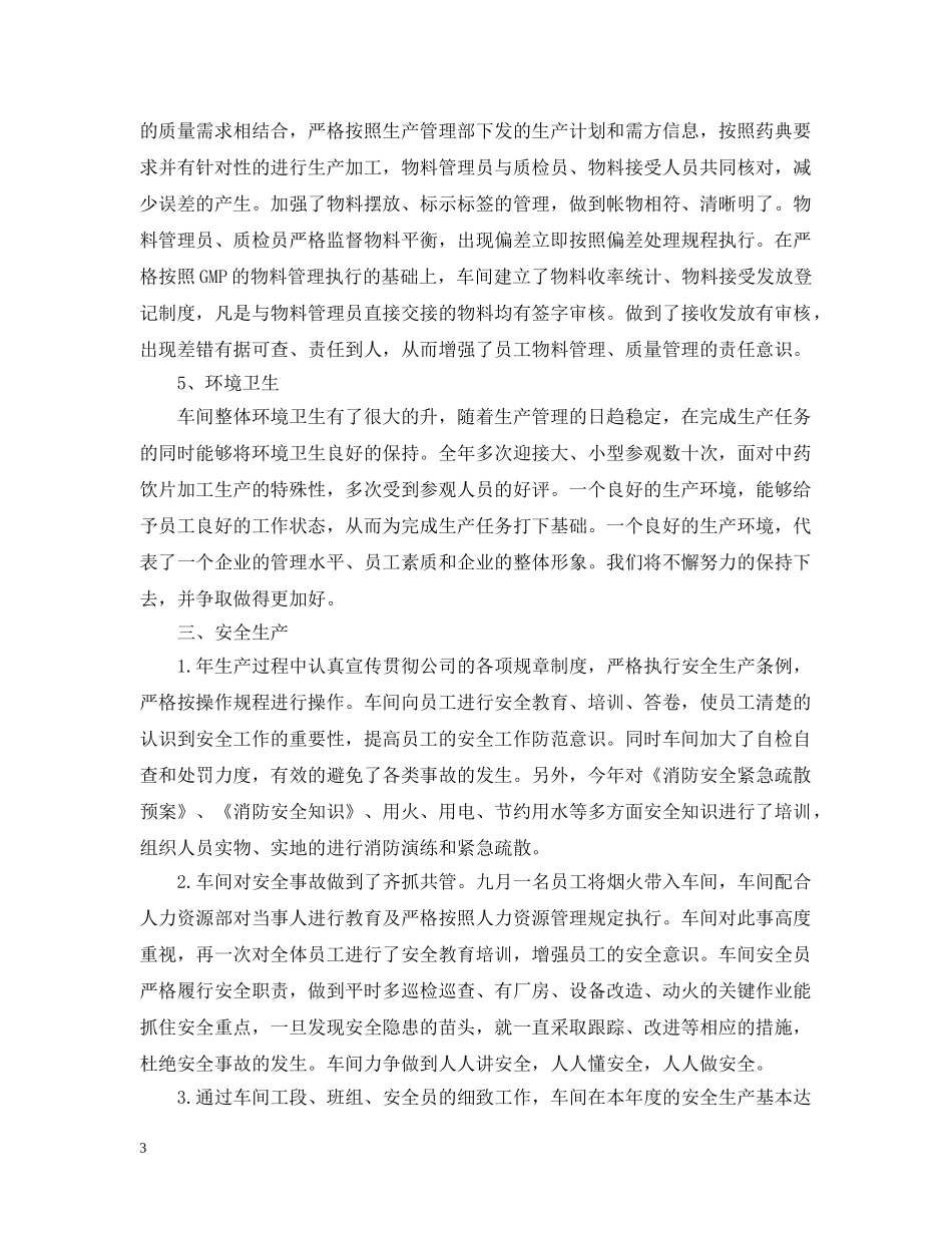 操作工试用期工作总结报告 _第3页