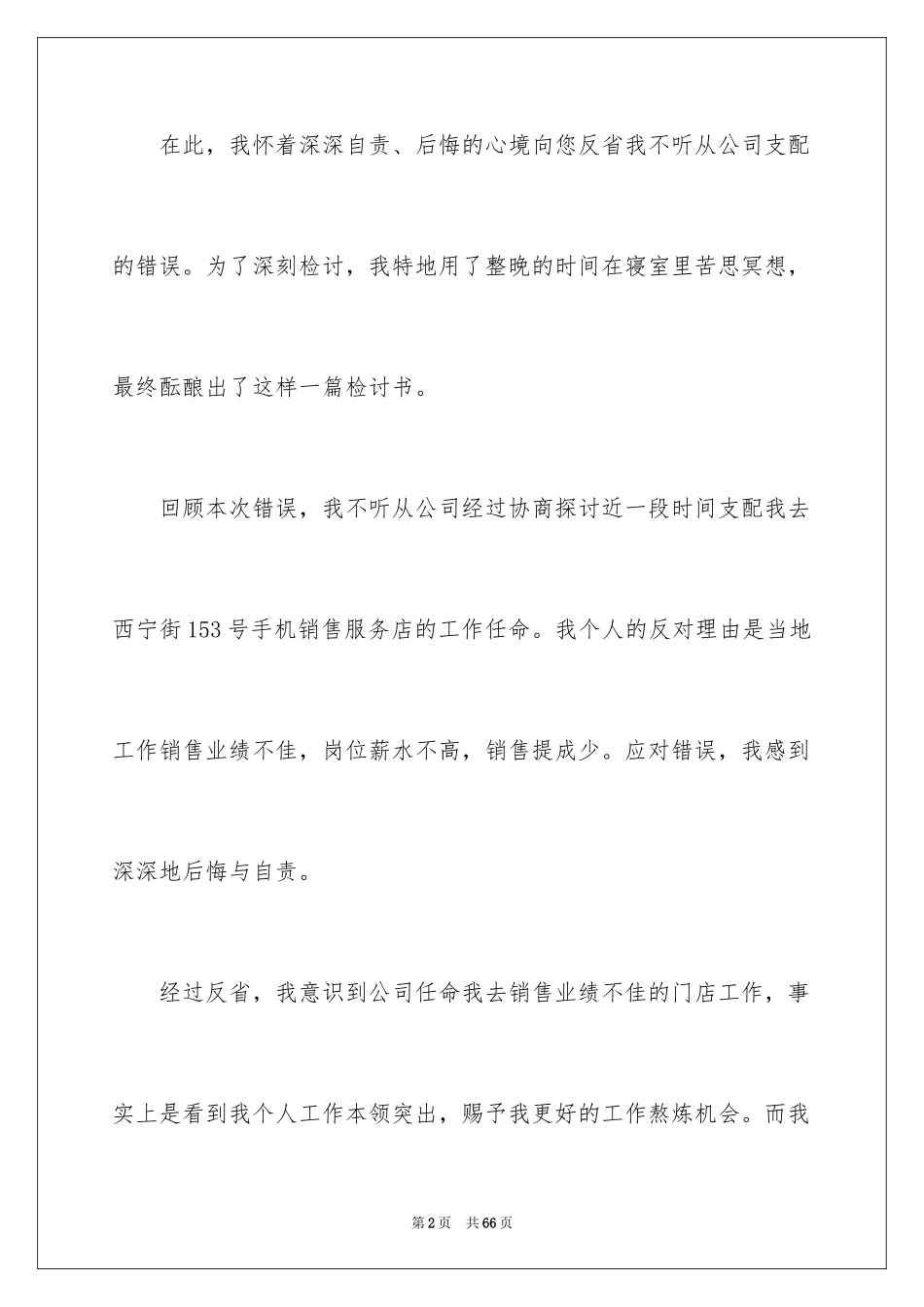 2024万能检讨书_75_第2页