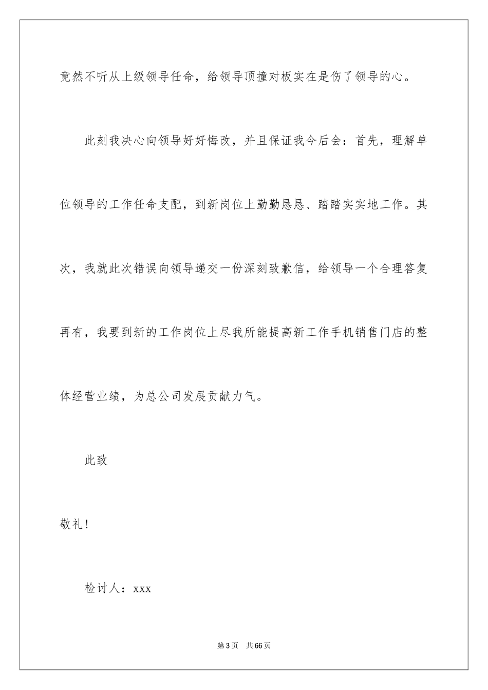 2024万能检讨书_75_第3页