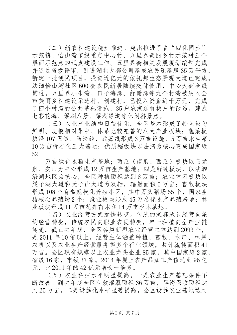 专题调研工作汇报01_第2页