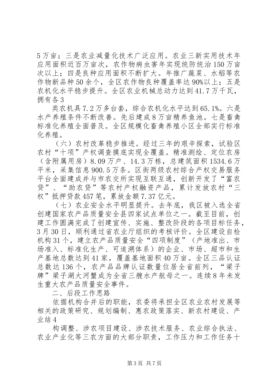 专题调研工作汇报01_第3页