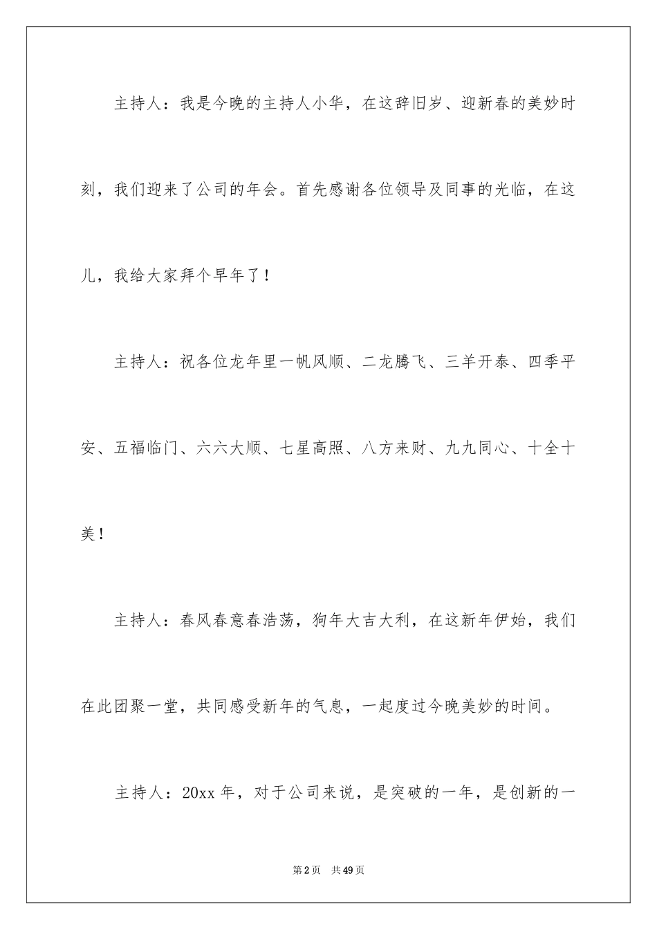 2024企业年会主持词_5_第2页