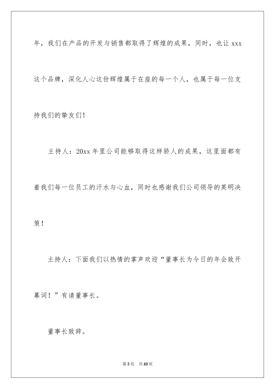 2024企业年会主持词_5_第3页