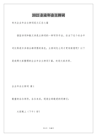 2024企业年会主持词_5