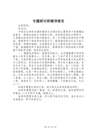 专题研讨班辅导报告