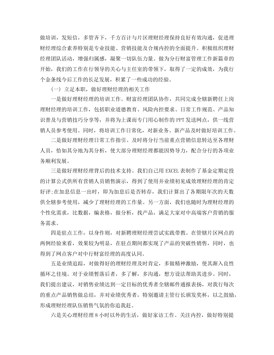 投资公司年终总结 _第2页