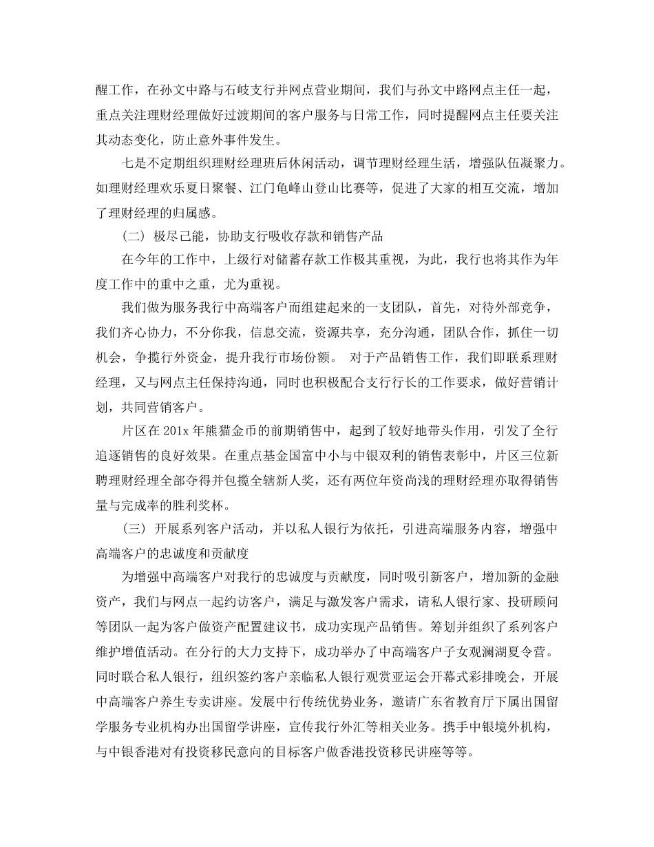 投资公司年终总结 _第3页