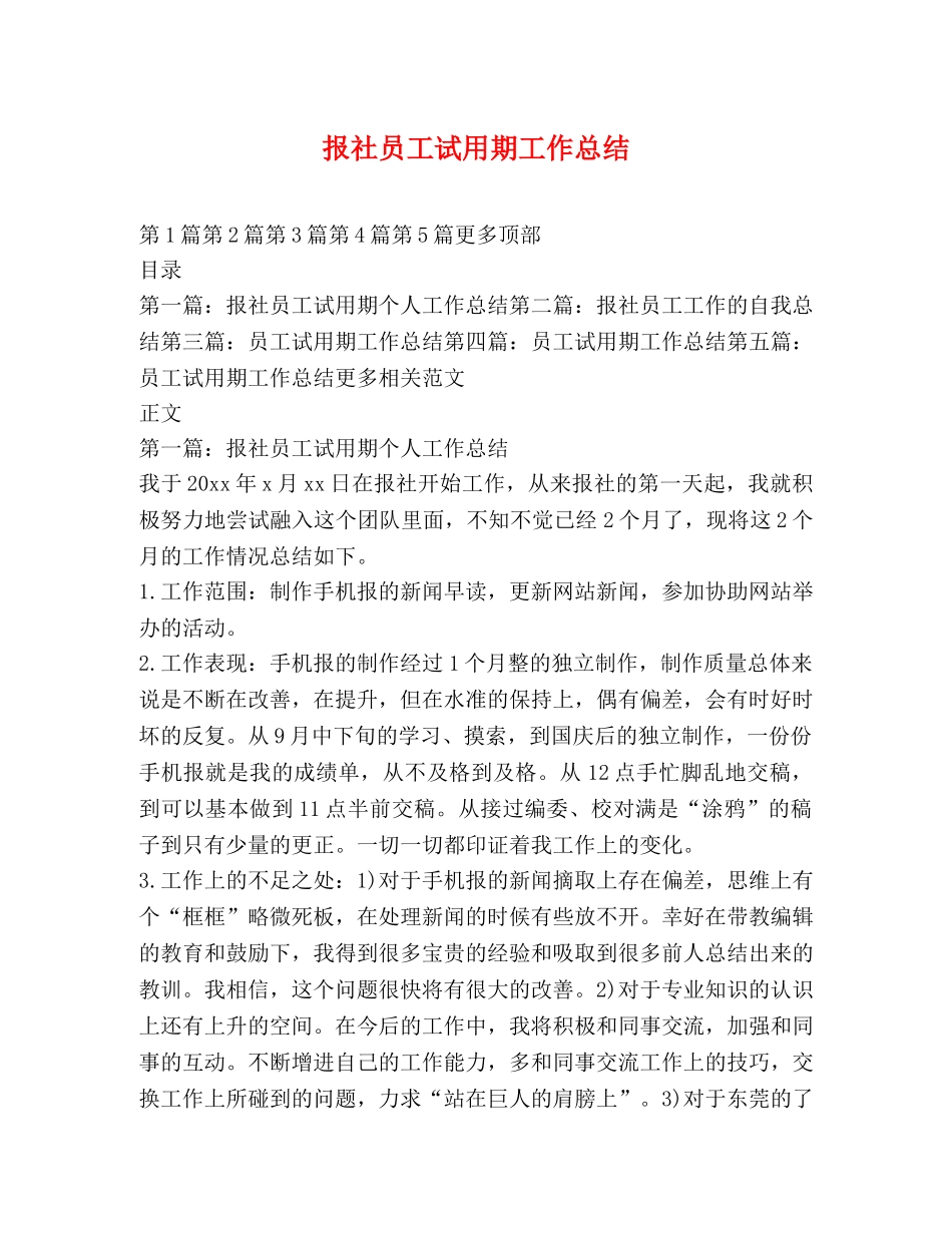 报社员工试用期工作总结 _第1页