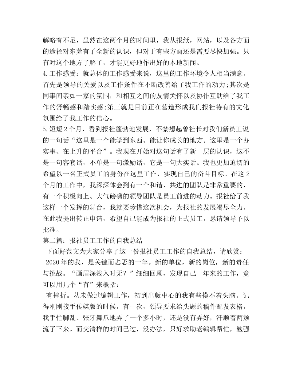 报社员工试用期工作总结 _第2页