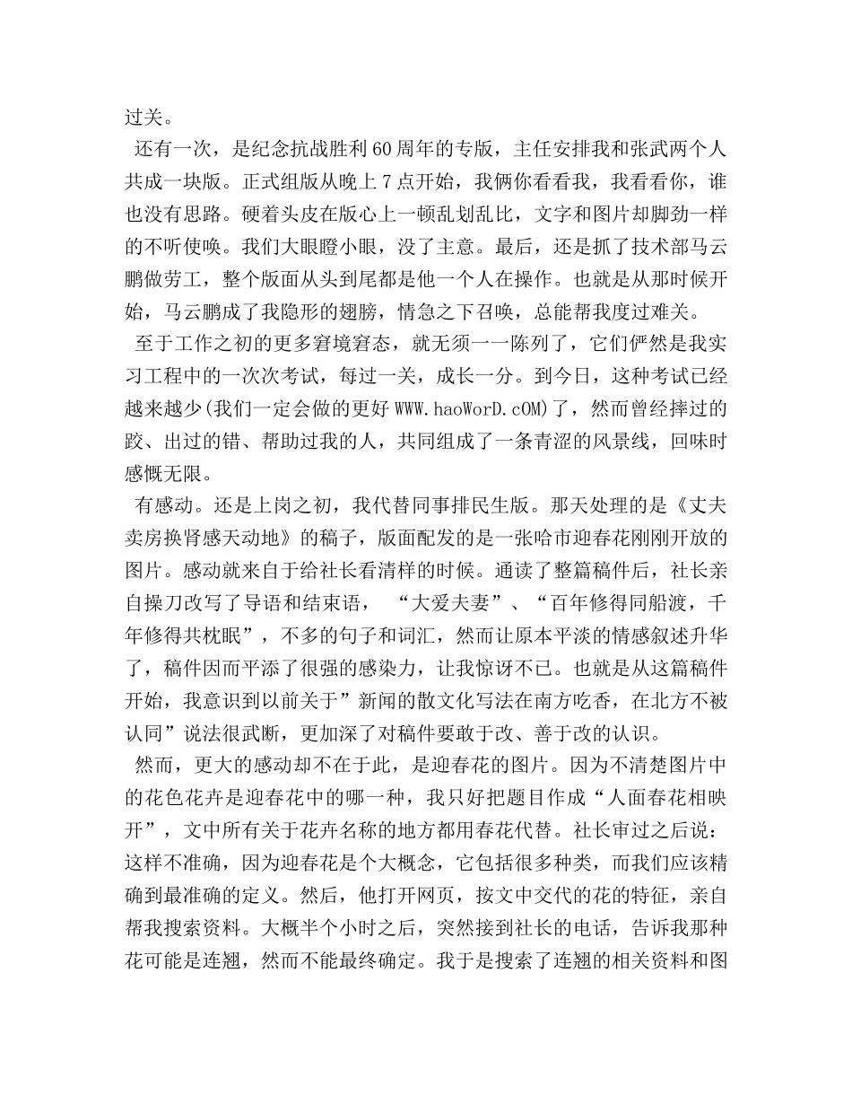 报社员工试用期工作总结 _第3页