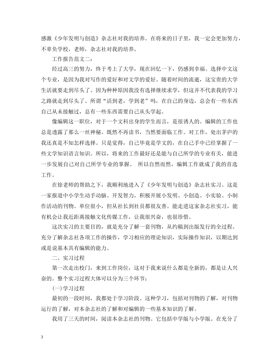 报社实习工作报告总结汇集 _第3页