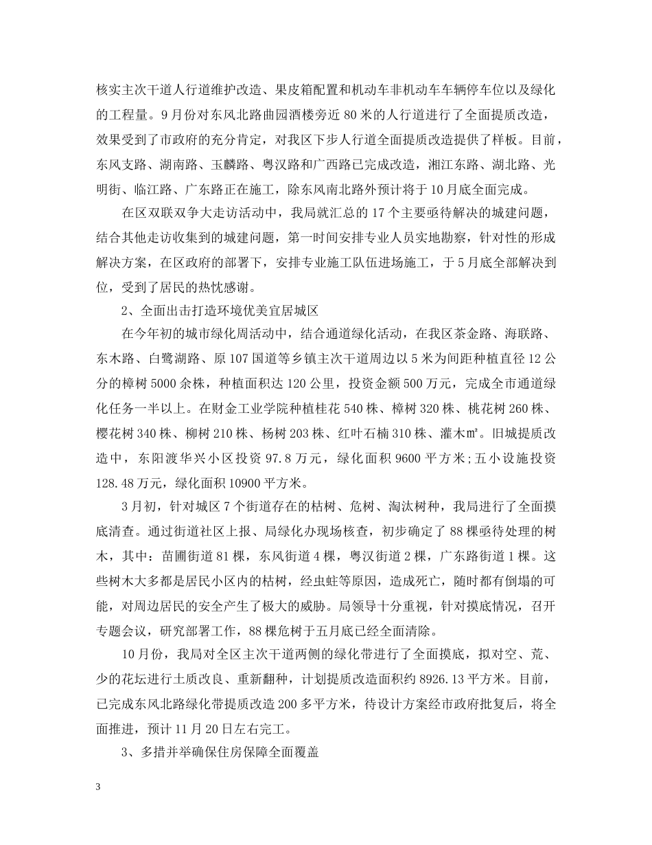 报建员试用期转正工作总结 _第3页