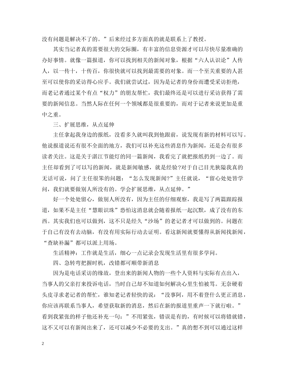 报社实习岗位工作总结范文 _第2页