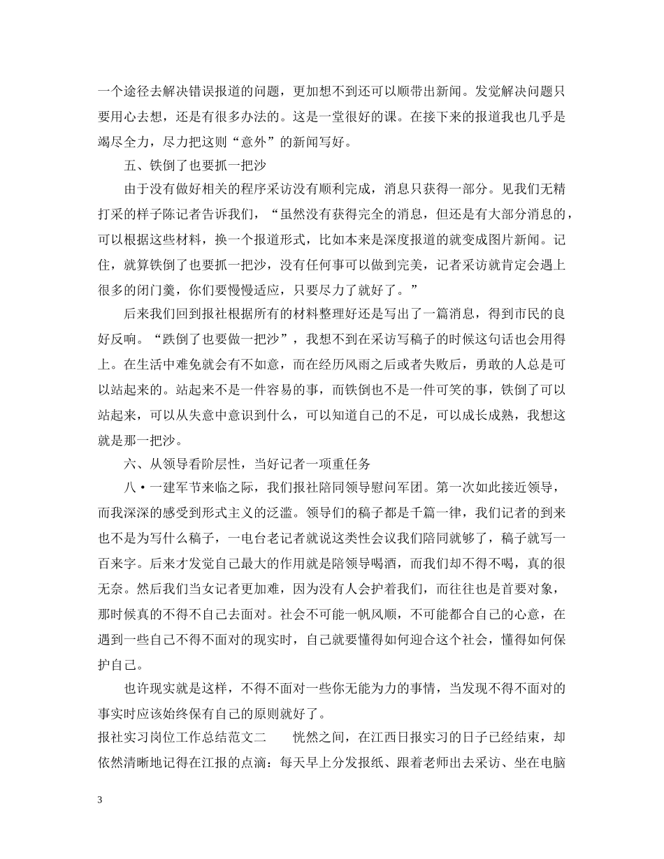 报社实习岗位工作总结范文 _第3页