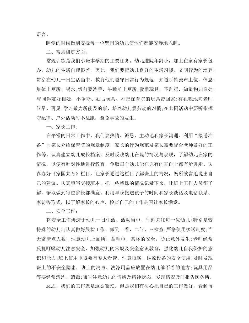 托班班级学期工作计划 _第2页