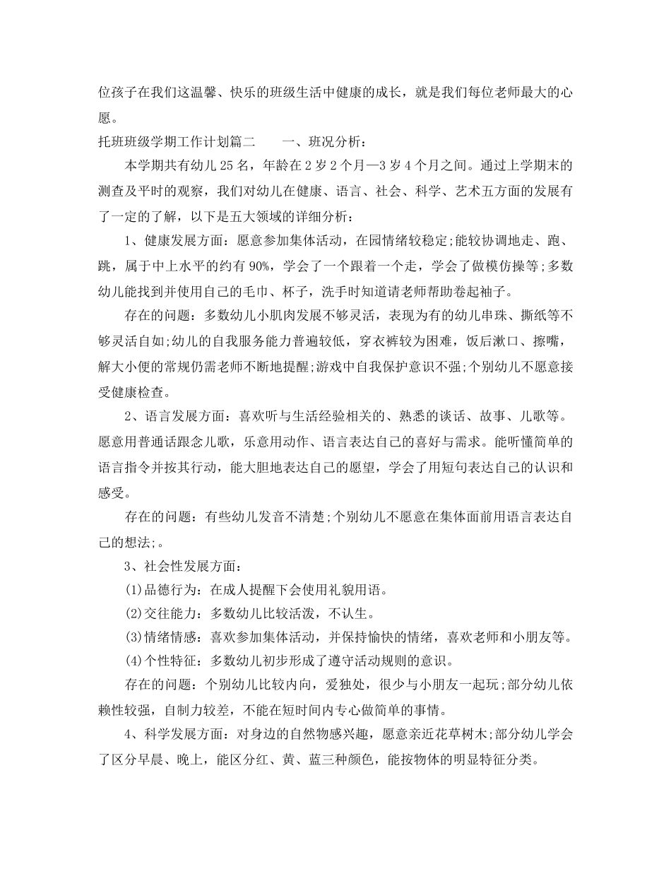 托班班级学期工作计划 _第3页