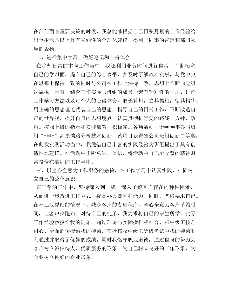 抄核收技师技术总结 _第2页