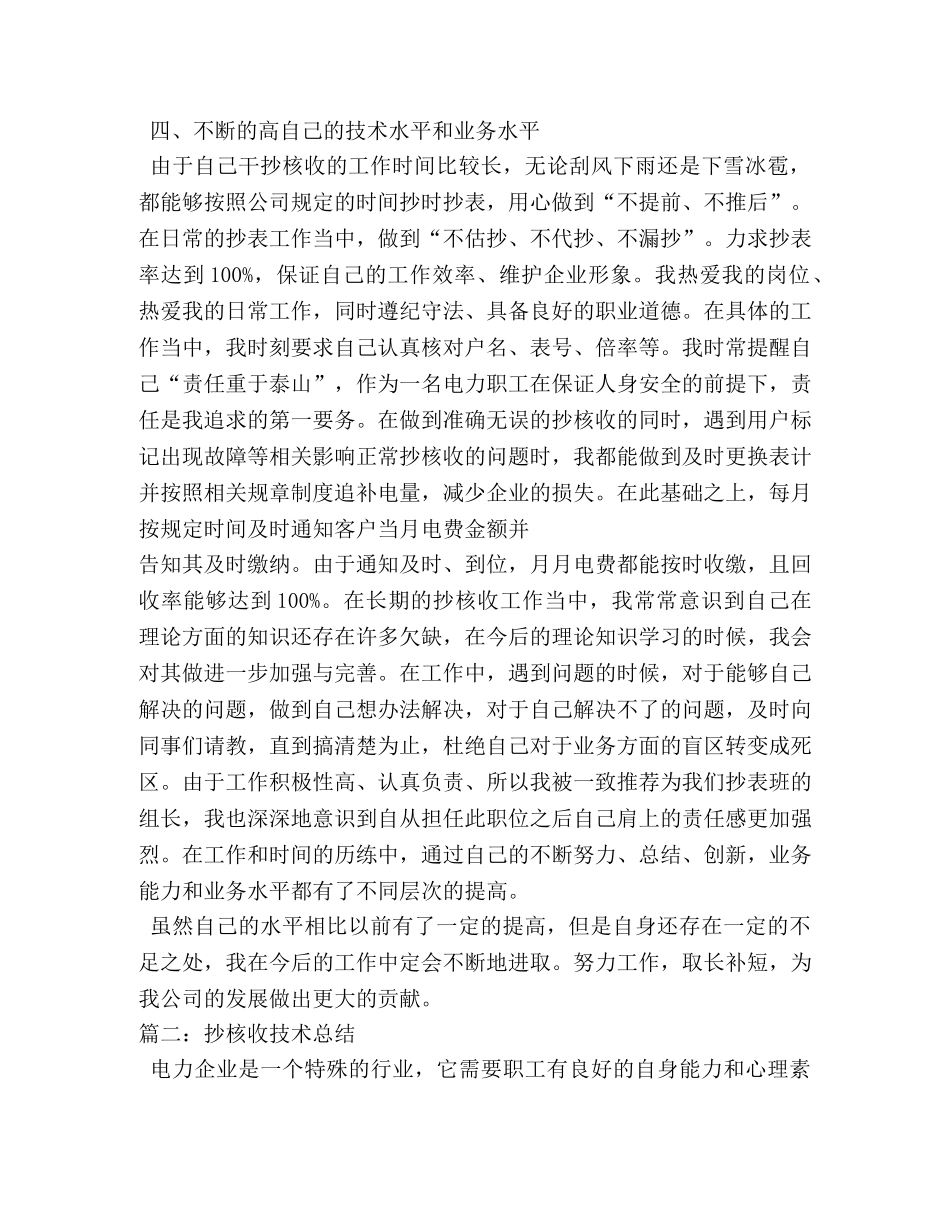 抄核收技师技术总结 _第3页