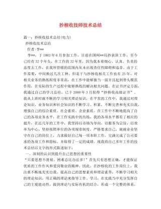抄核收技师技术总结 