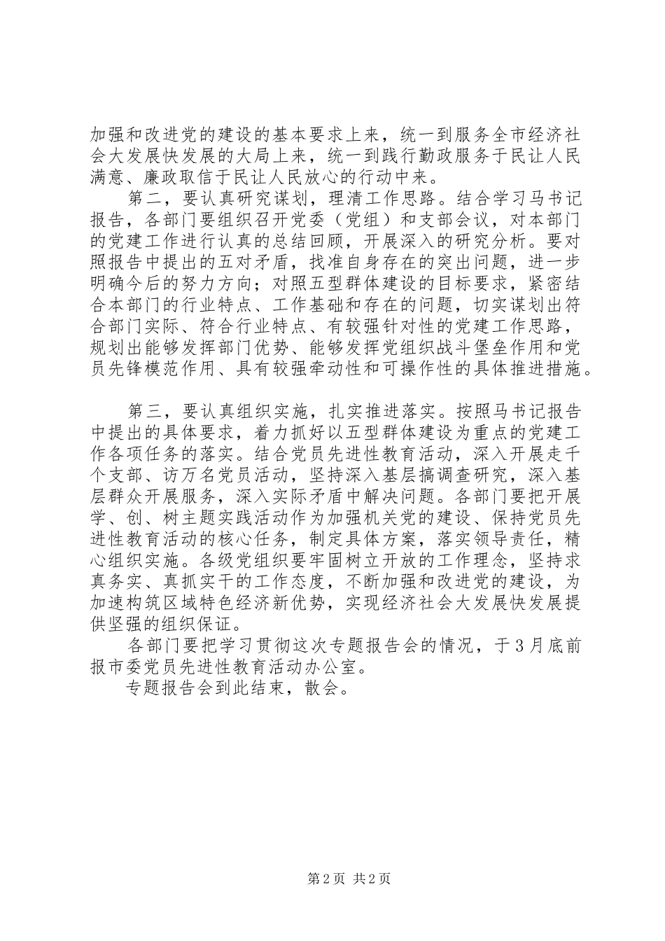 专题报告大会主持串联词_第2页