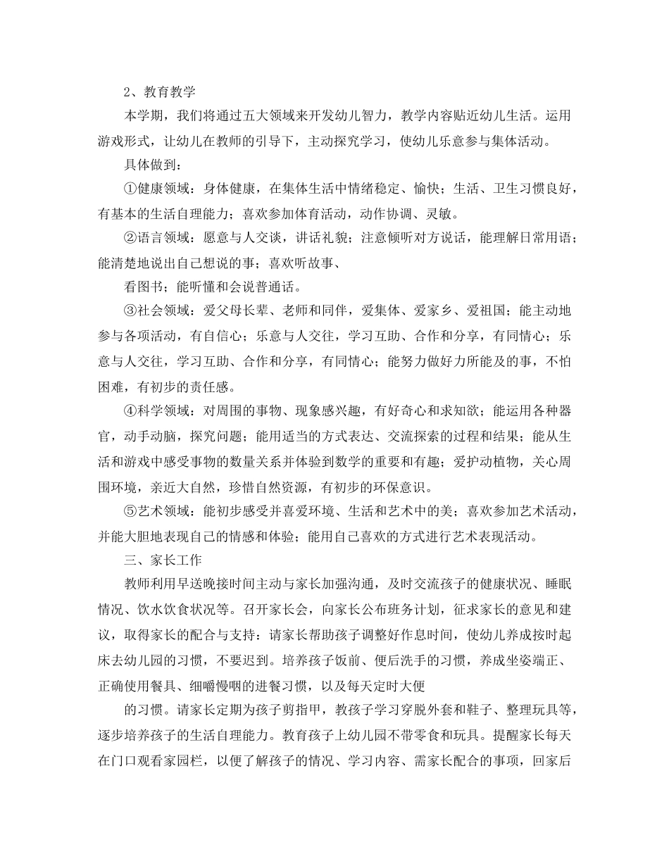 托班班务学期工作计划【三篇】 _第2页