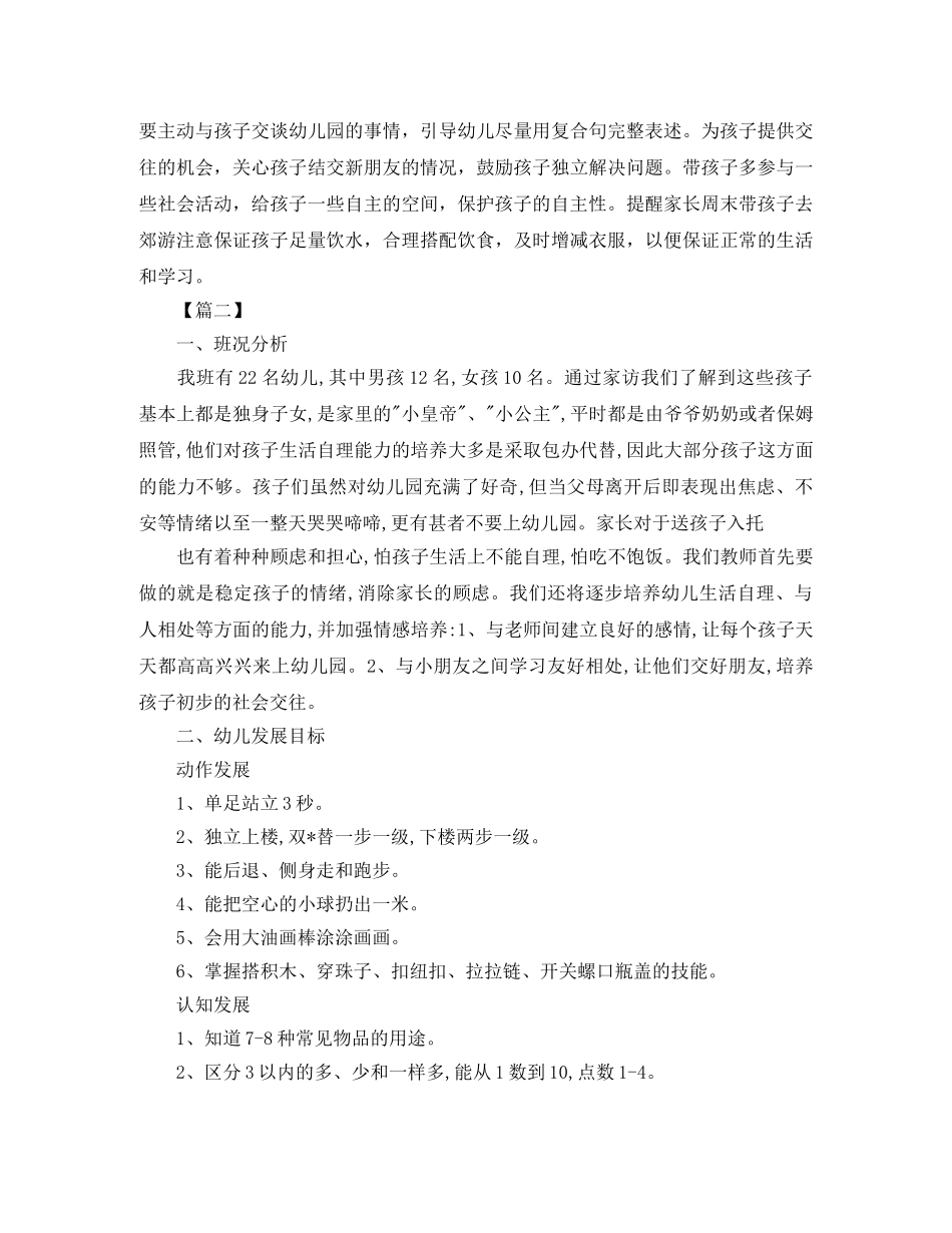 托班班务学期工作计划【三篇】 _第3页