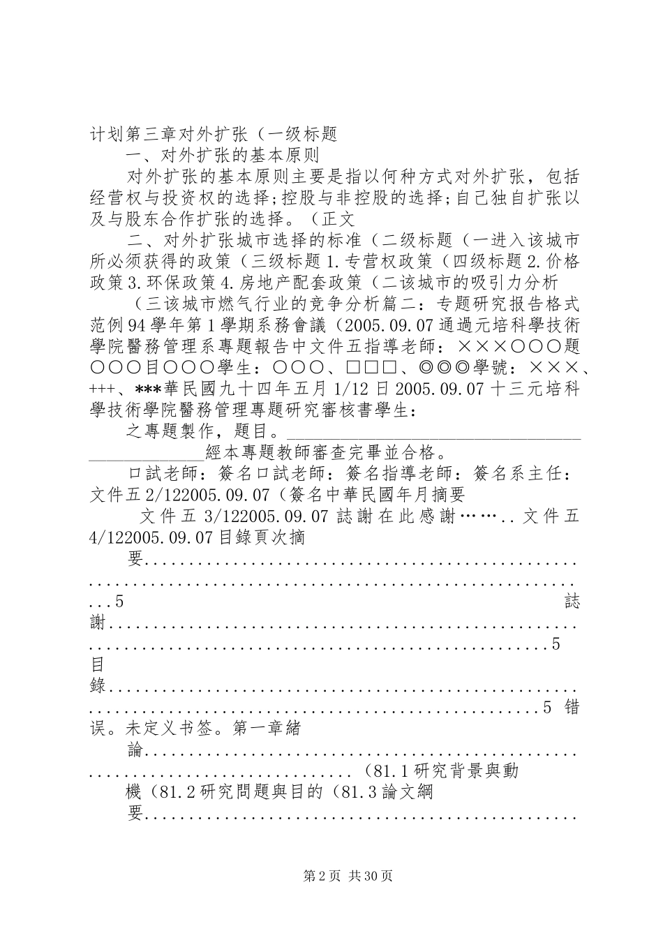 专题报告格式(精)_第2页
