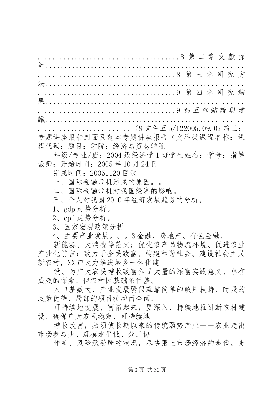 专题报告格式(精)_第3页