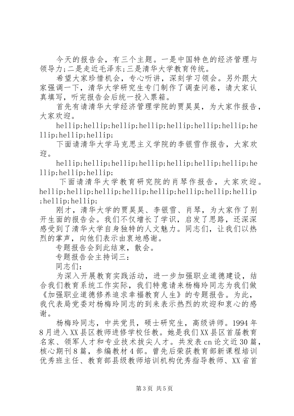 专题报告会主持词3篇_第3页