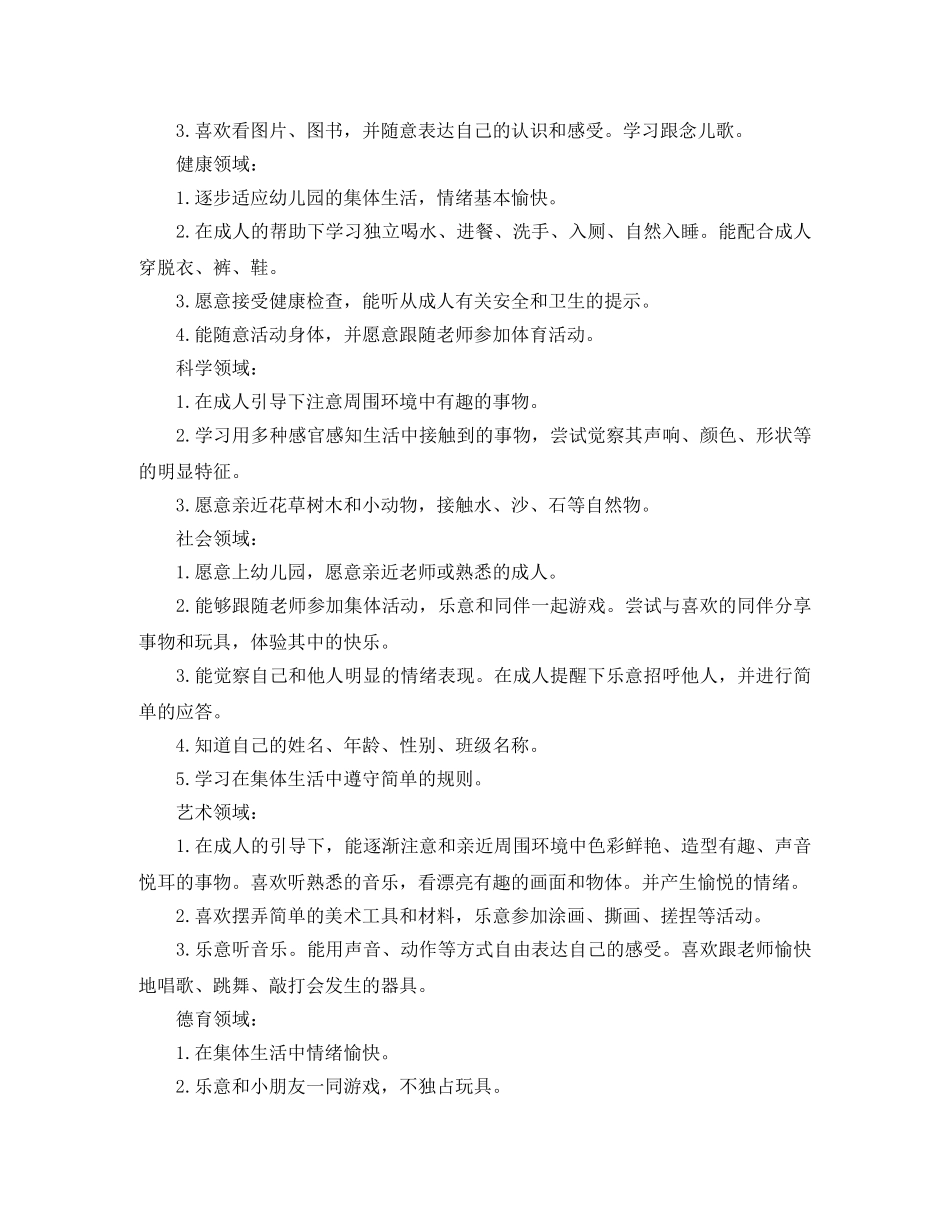 托班新学期教育教学计划 _第2页