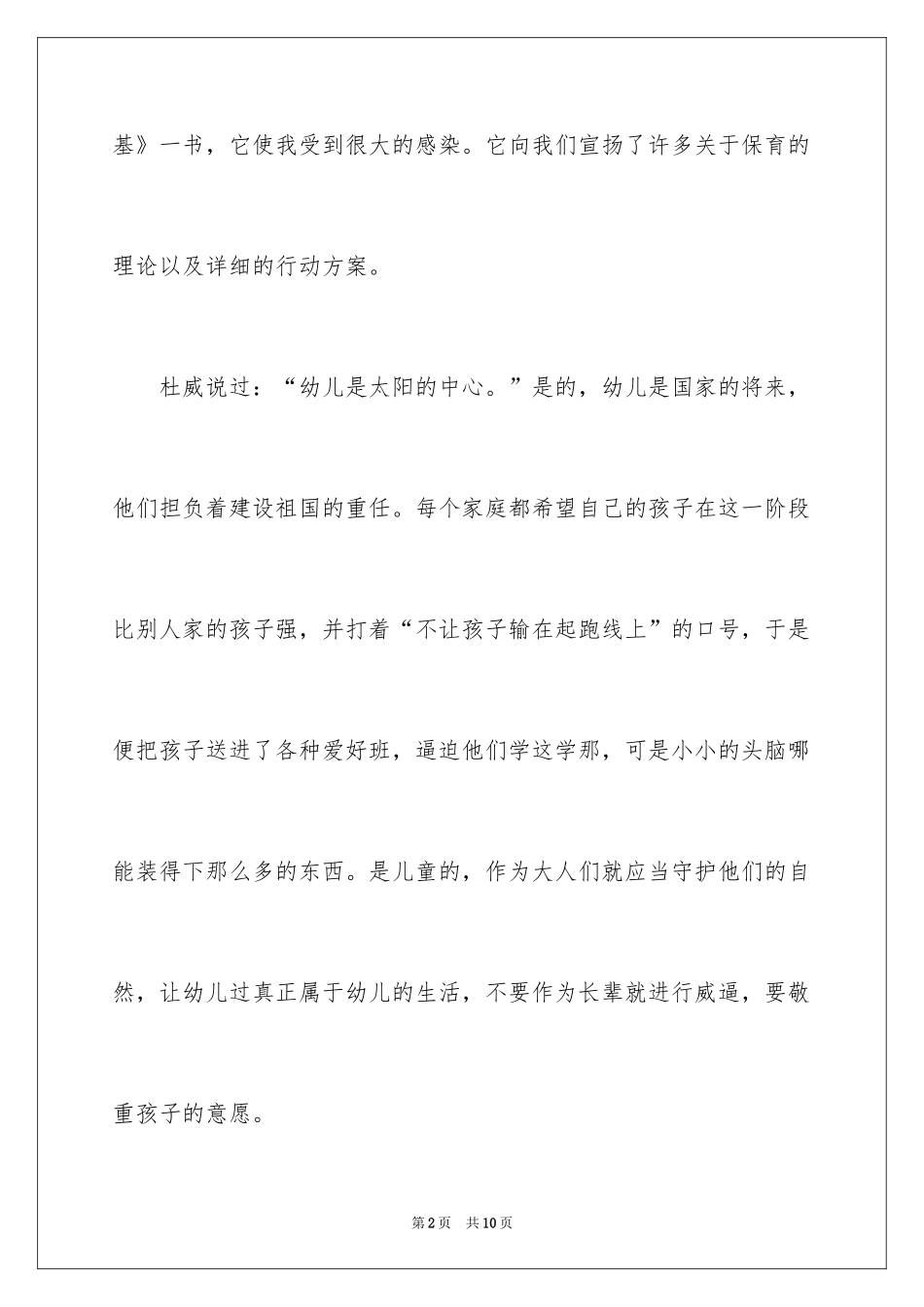 2024《教育与幸福生活》读后感_第2页
