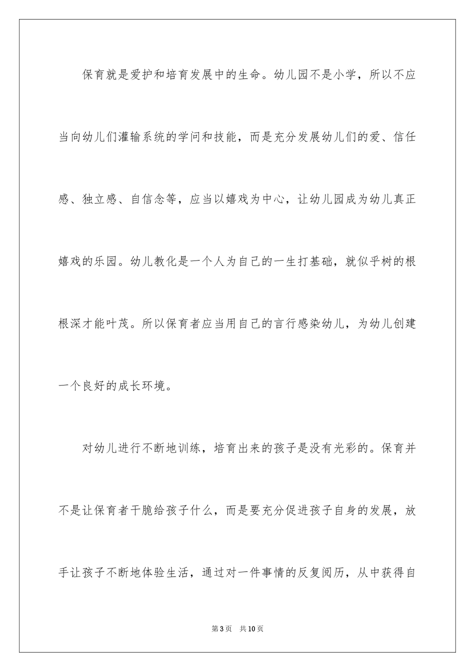 2024《教育与幸福生活》读后感_第3页