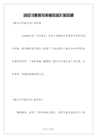 2024《教育与幸福生活》读后感
