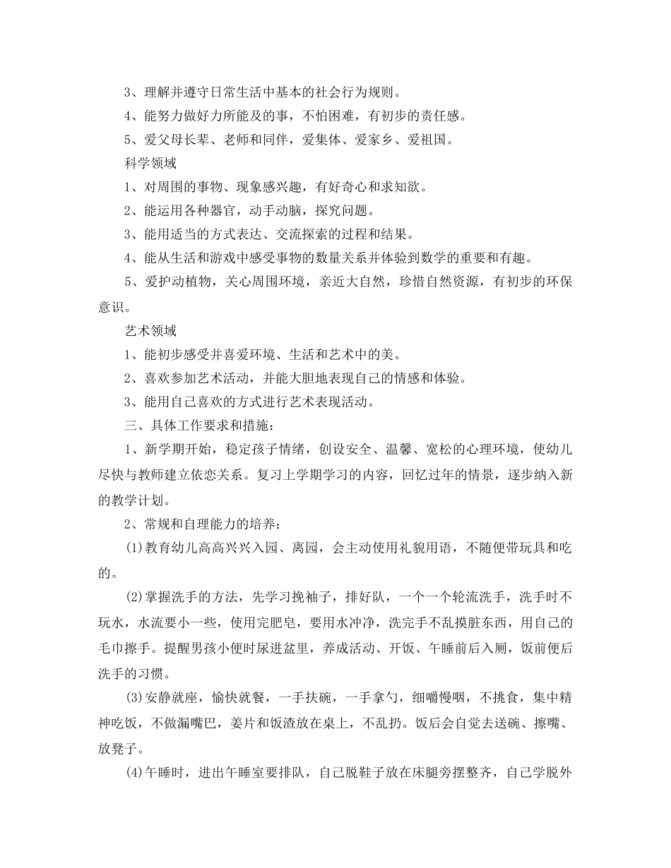 托班新学期班务工作计划 _第2页