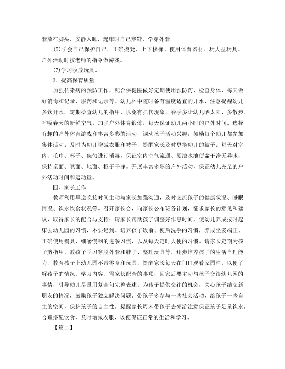托班新学期班务工作计划 _第3页