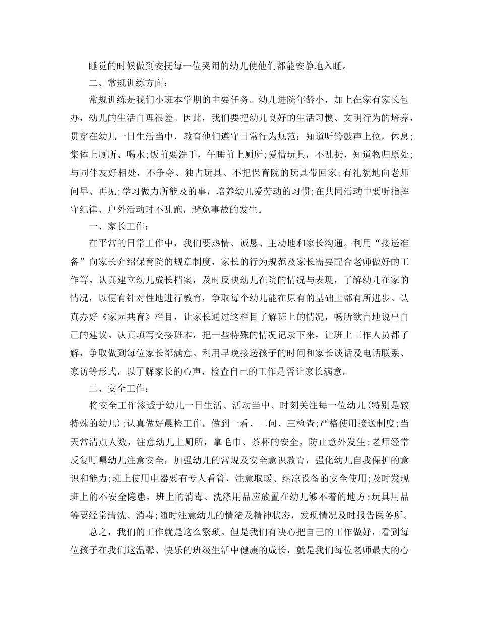 托班教师个人计划表2020 _第2页