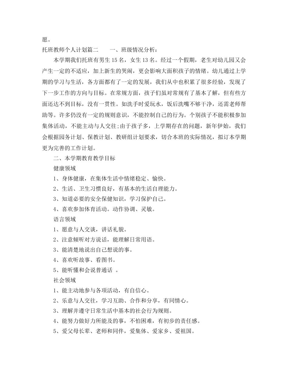 托班教师个人计划表2020 _第3页