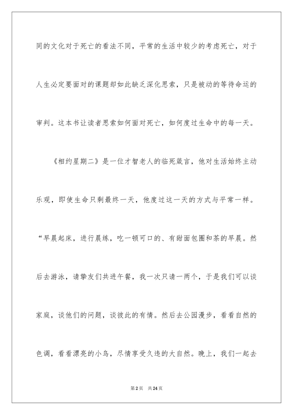 2024《相约星期二》读书笔记_2_第2页