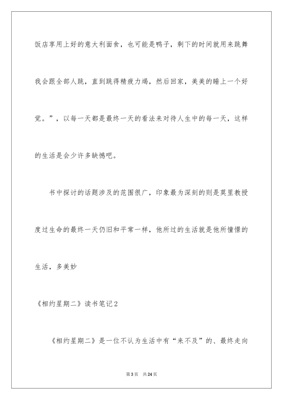 2024《相约星期二》读书笔记_2_第3页