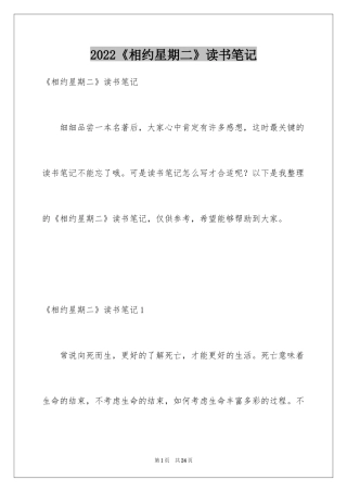 2024《相约星期二》读书笔记_2